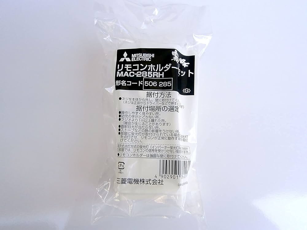 Amazon.co.jp: 三菱 エアコン リモコンホルダー MAC-285RH